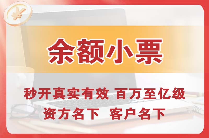 六安余额小票
